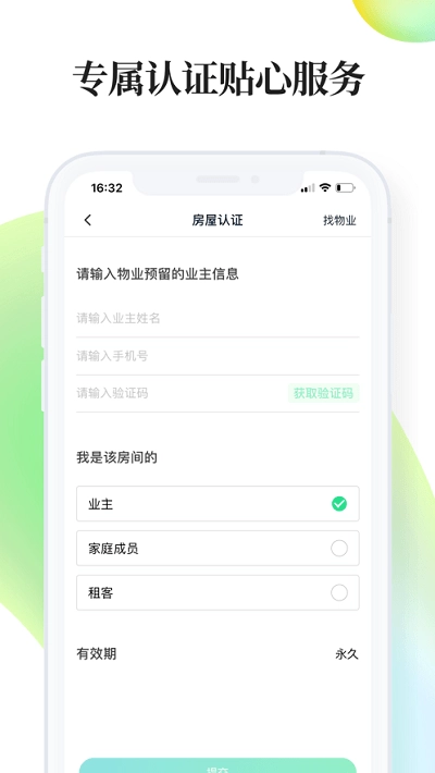 绿仔管家最新版图2