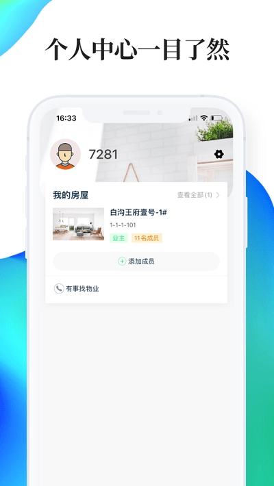 绿仔管家最新版图3