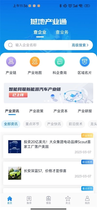 智慧产业通安卓官方版