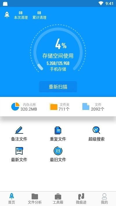 存储空间清理大师安卓官方版图1
