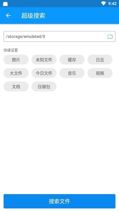 存储空间清理大师安卓官方版图2