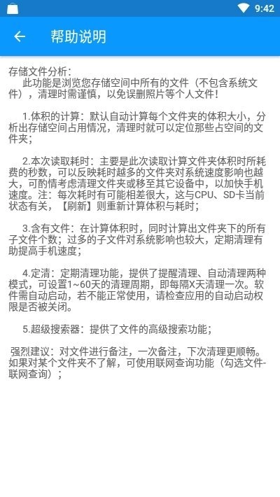 存储空间清理大师安卓官方版图3