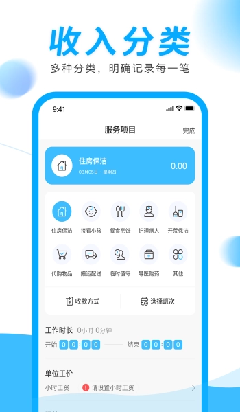 融江钟点工记账手机正版图1
