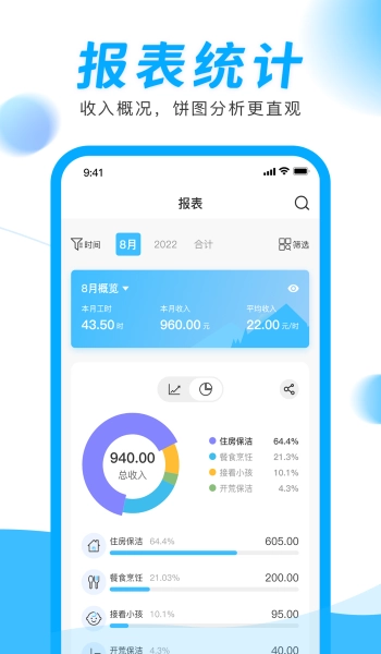 融江钟点工记账手机正版图2