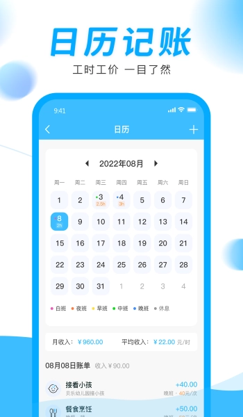融江钟点工记账手机正版图3