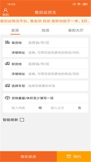 壹启运货主通用版图2