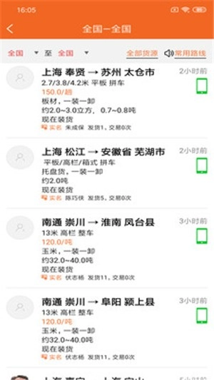 壹启运货主通用版图3