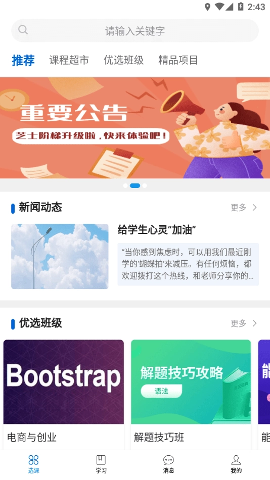 芝士阶梯安卓免费版图3