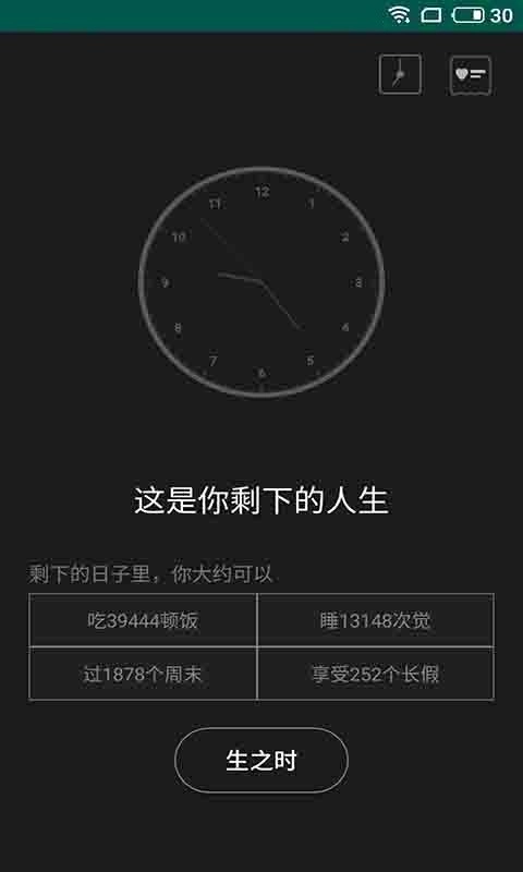 趣味生命之钟免费版下载
