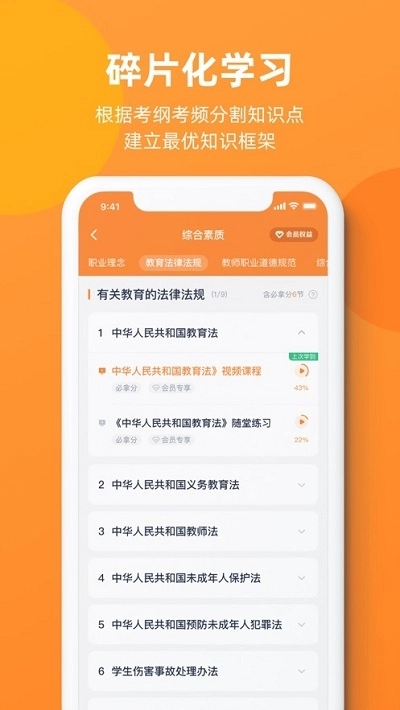 新东方教资考试最新免费版图2