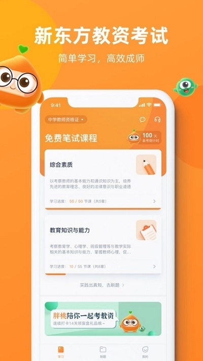 新东方教资考试最新免费版图3