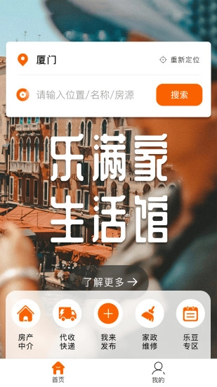 乐满家生活馆手机免费版图1