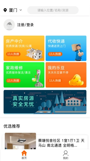 乐满家生活馆手机免费版图2