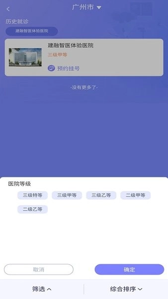 建融智医官方最新版图1