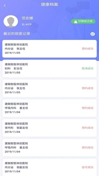 建融智医官方最新版图2