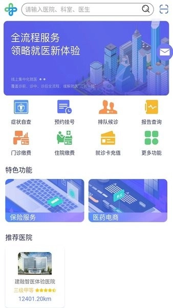 建融智医官方最新版图3