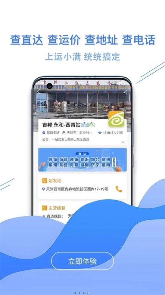 运小满官方版图1
