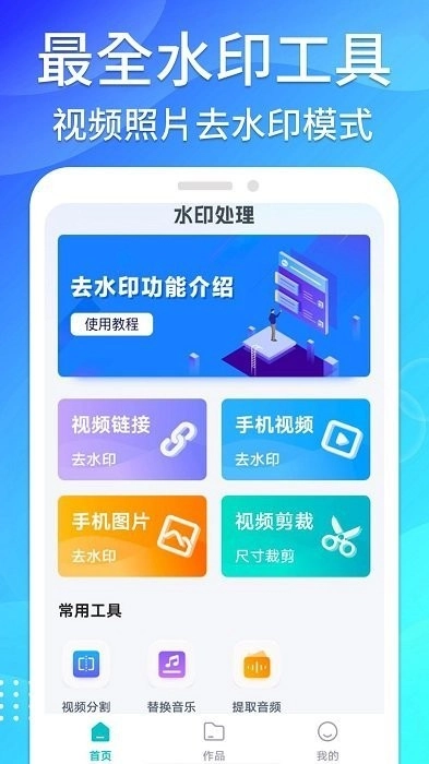 无痕去水印助手安卓版图2