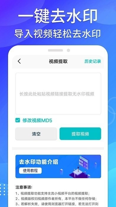无痕去水印助手安卓版图3