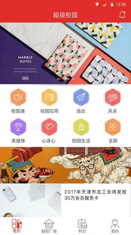 超级校园最新免费版图2
