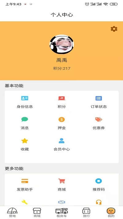 赛吶威房车安卓免费版图1