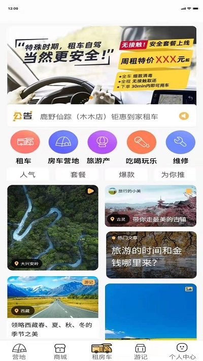 赛吶威房车安卓免费版图2