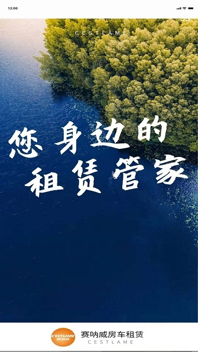 赛吶威房车安卓免费版图3