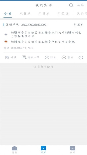 全域通货运货主直装版图1