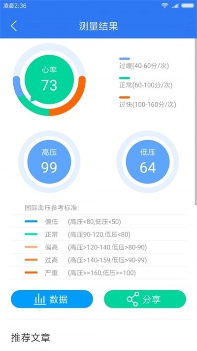 小会血压管理安卓官方版图2