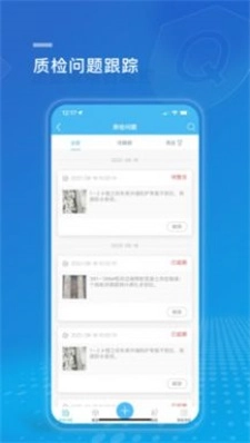 广联达建设方工程管理系统手机版图1