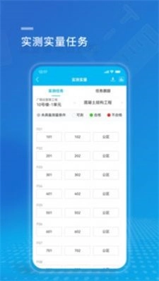 广联达建设方工程管理系统手机版图2