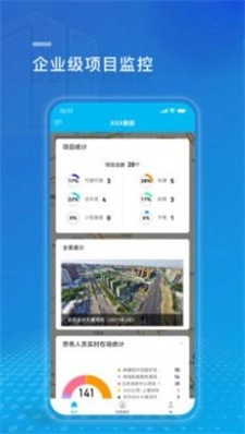 广联达建设方工程管理系统手机版图3