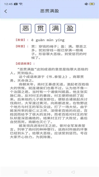 鹿量成语天天练通用版图2