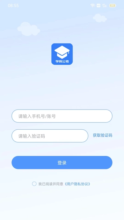 学院公考HD免费版图1