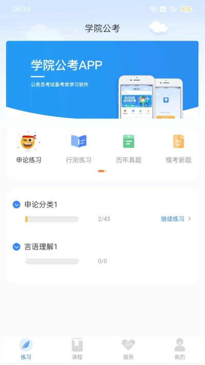 学院公考HD免费版图2
