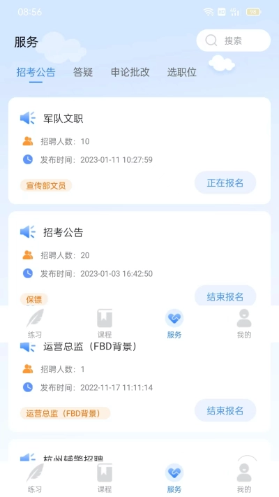 学院公考HD免费版图3