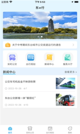 东e行正版图2