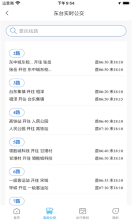 东e行正版图3