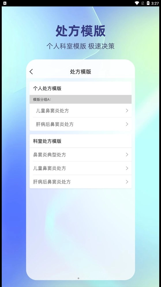 德瑞云医免费原版图3
