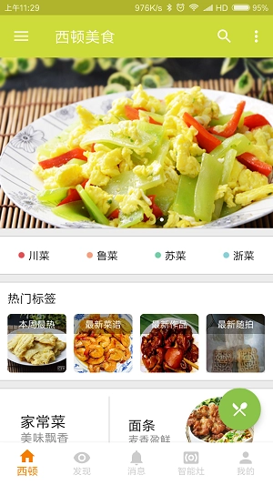 西顿美食无广告版图2