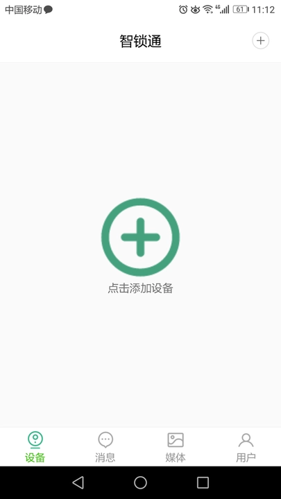 智锁通通用版图2