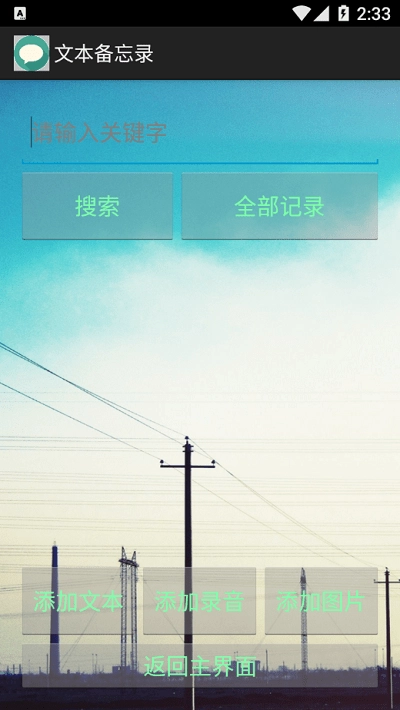 晶网备忘录官方正版图2