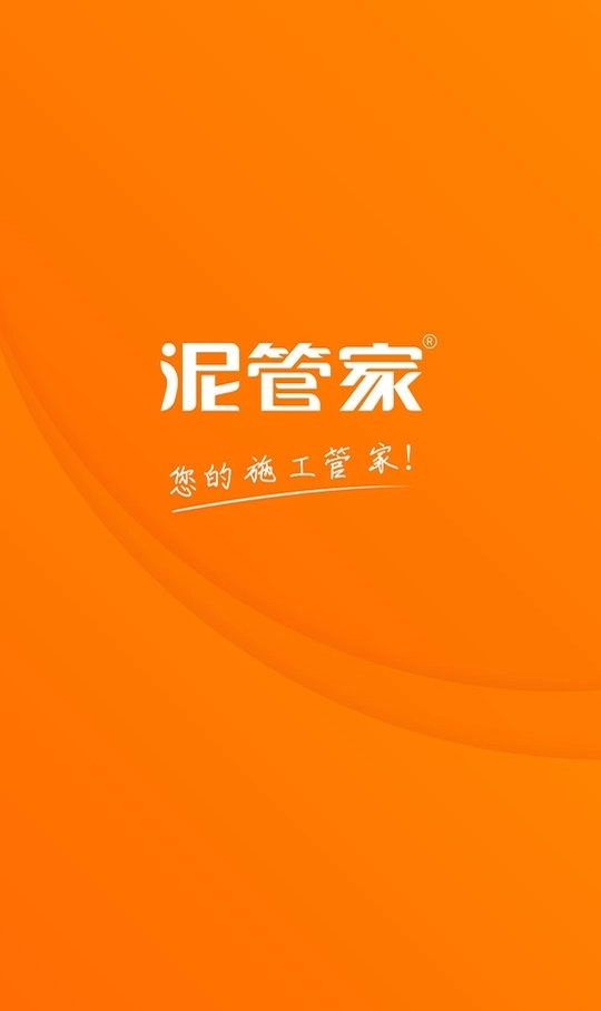 泥管家手机版图1