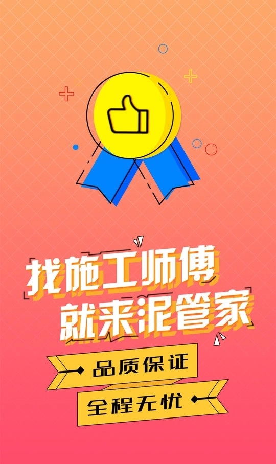 泥管家手机版图3