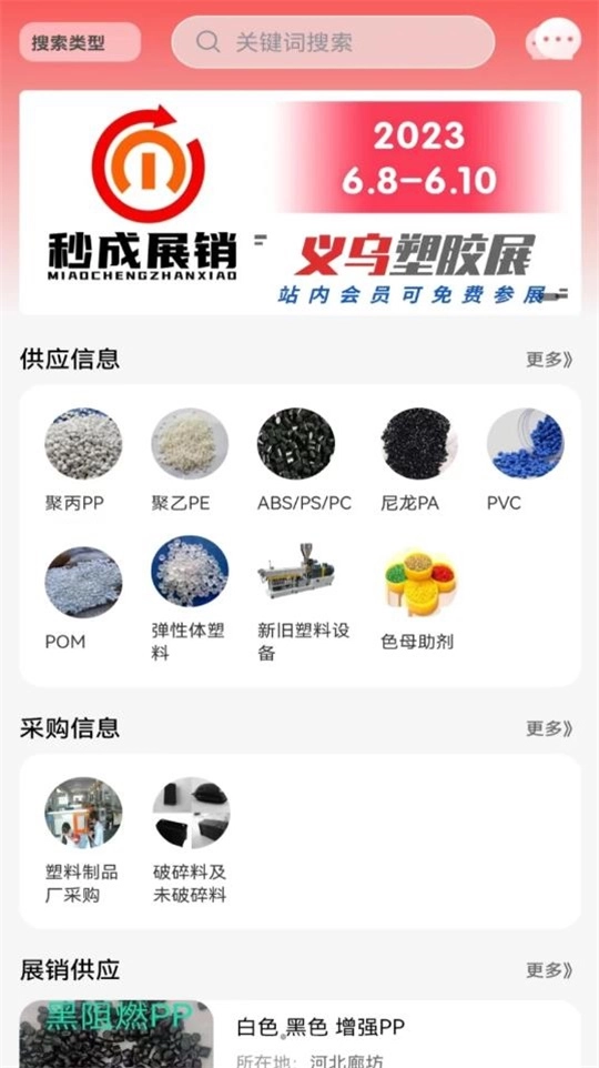 秒成塑胶展原版图3