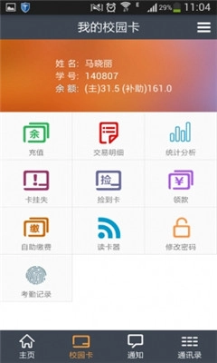 微店校园安卓免费版图2
