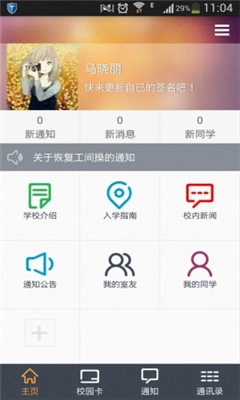 微店校园安卓免费版图3