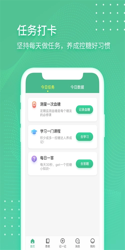 掌控健康图2