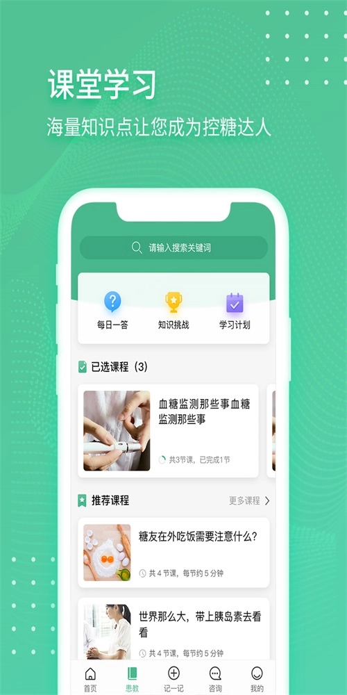 掌控健康图3
