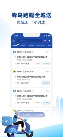 蜂鸟跑腿安卓免费版图1